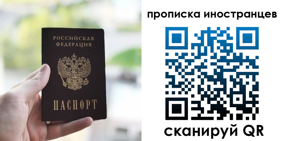 прописка для работы в Михайлове