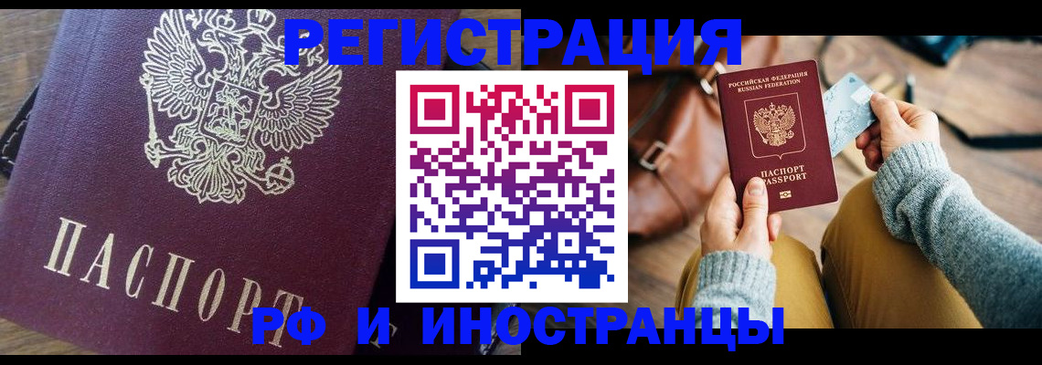 купить прописку в Михайлове